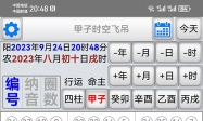 甲子时空飞吊软件手机安卓版