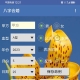 手机八字合婚软件(安卓版)