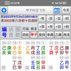 甲子时空飞吊软件手机安卓版