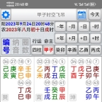 六十甲子时空飞吊软件手机安卓版