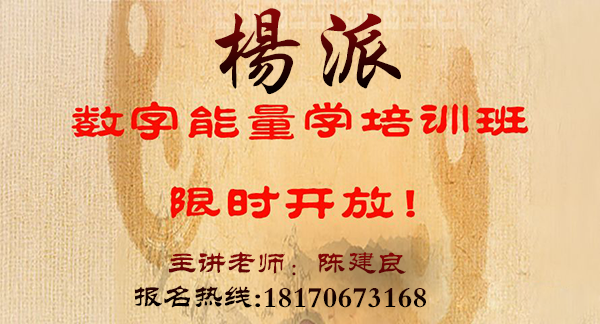 2025年数字能量学培训天机转运班公开招生