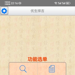 ​台湾优生择吉剖腹择日软件 v1.0.5
