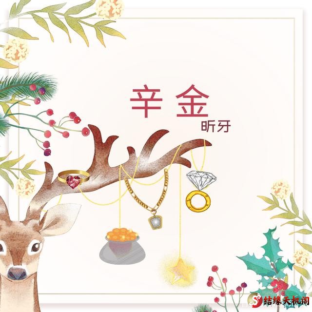 2025年辛巳月辛金日主运势指南5月5日—6月4日