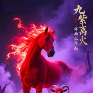 2026-2027年到底会发生什么？丙午丁未，有什么变化吗，，，