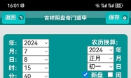 吉祥阴盘奇门遁甲化解四害布局软件