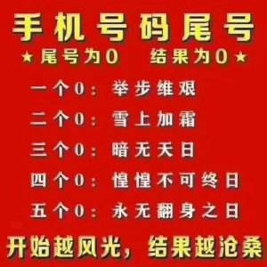 手机号码改运详解
